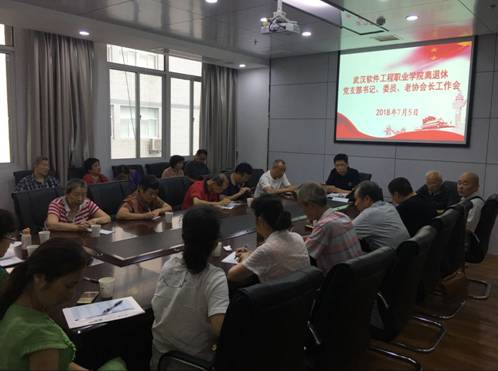 1531271337961846.jpg C:\Users\喻科\Desktop\2018年离退休支部书记、委员、老协会长工作会\QQ图片20180705113616.jpg